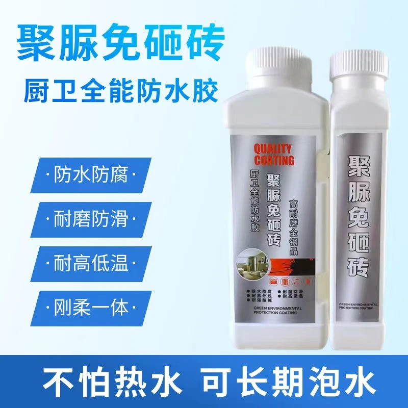 聚脲免砸砖透明防水胶卫生间阳台厕所浴室地面防漏补漏防水涂料