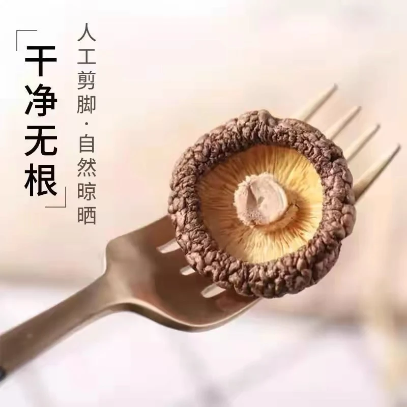 豪媳妇（22 高山头茬干香菇）优质精选干货品质干香菇圆