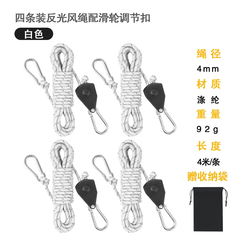 户外可升降调节绳紧绳器反光绳套装防风绳拉绳天幕风绳黑红绳帐篷