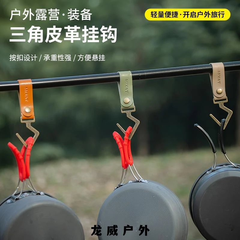 户外露营置物架挂钩餐具悬挂皮质绑带挂扣皮革置物菱形钩皮质挂钩