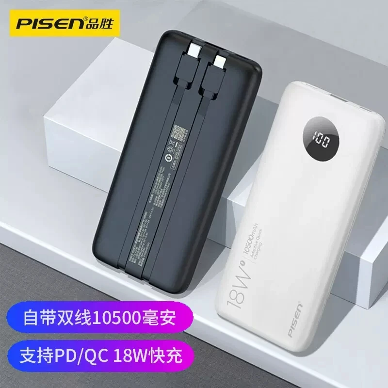 品胜 QP18充电宝10500毫安PD18W移动电源1万mAh自带双线Typec苹果