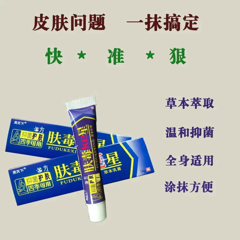 快准狠]止痒草本抑菌乳膏皮肤外用老人小孩止痒乳膏植物