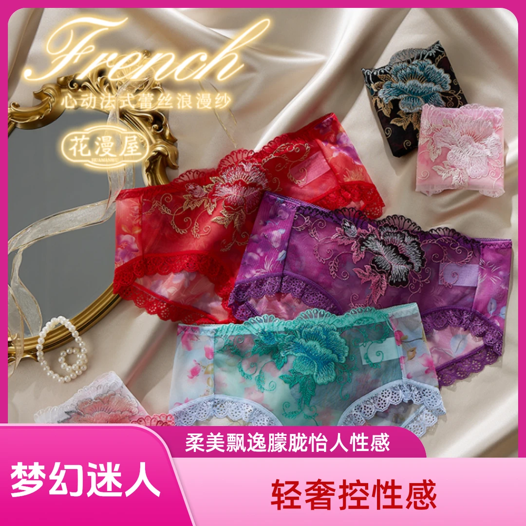 【花漫屋】性感诱惑蕾丝女神无痕时尚国风刺绣镂空透气女士内裤