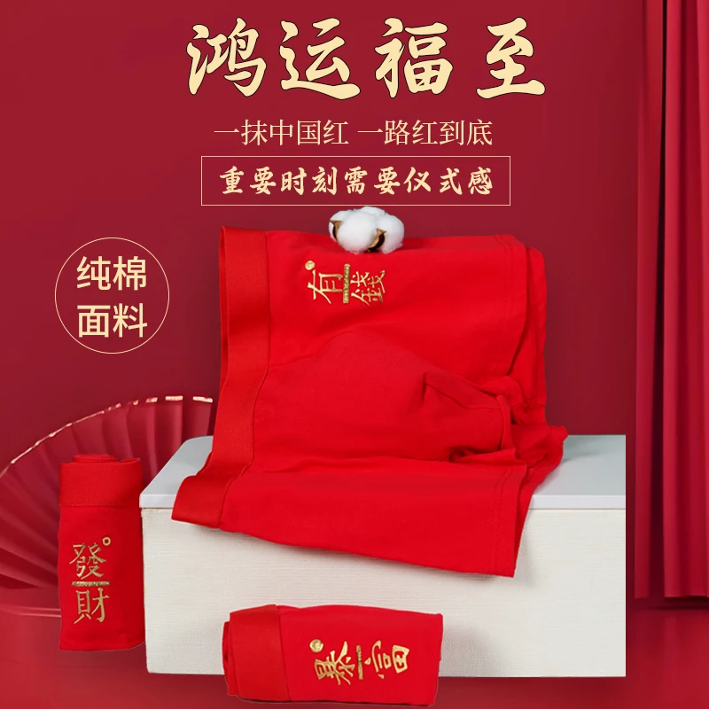 大红色新款男士红内裤优质棉舒适透气中国红蛇年结婚本命年礼盒装