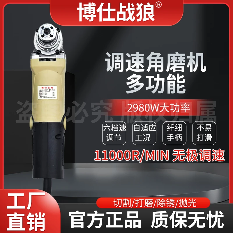 博仕战狼六档调速角磨机纯铜电机 抛光打磨切割多功能角磨机