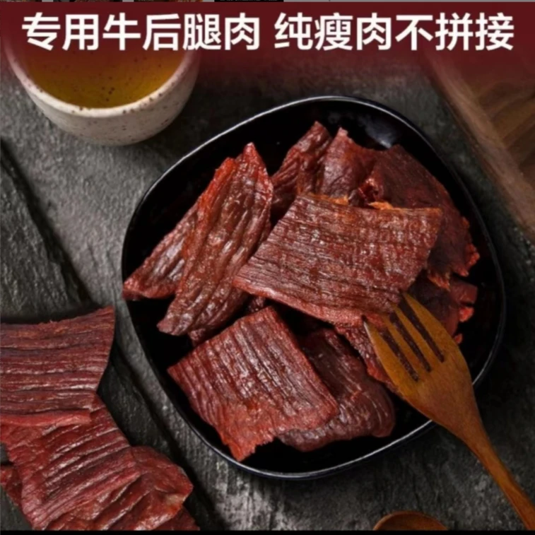 《片状牛肉干100克》七八成干 风干油炸后原切牛肉