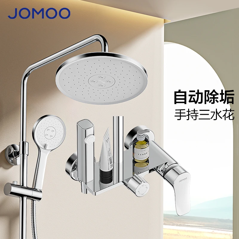 JOMOO/九牧淋浴花洒套装自动除垢喷枪花洒喷头增压浴室家用淋浴器