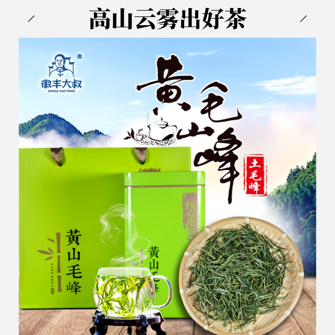 正宗手工送礼好茶原产地高山云雾茶黄山茶叶直播销量排行榜第一名