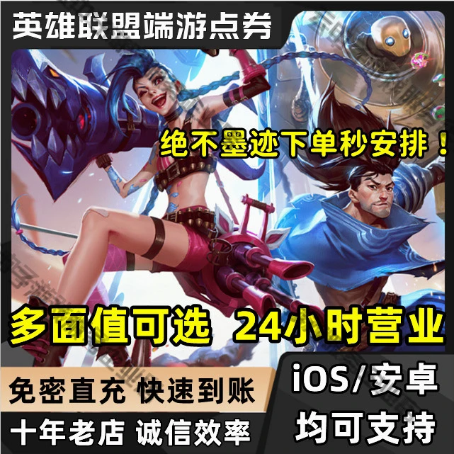 支持月付LOL英雄联盟端游点卷代充值 lol端游1万2万5万10万点券