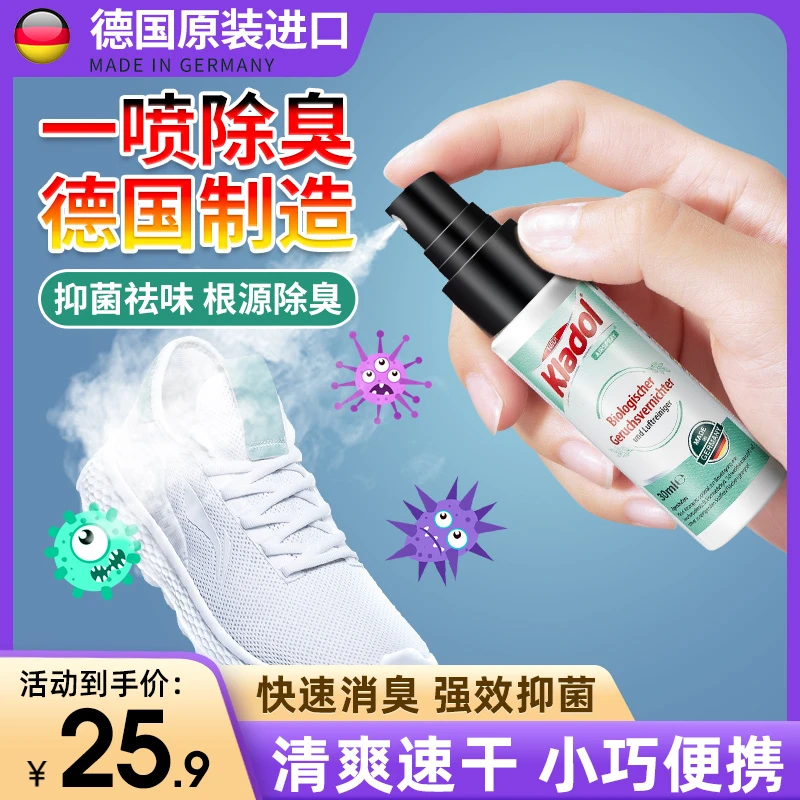德国鞋子除菌除臭剂喷雾杀菌防臭球鞋运动鞋袜脚臭抑菌去异味神器