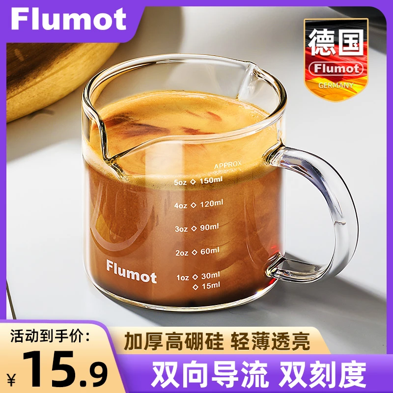 德国咖啡杯浓缩咖啡萃取量杯大容量带刻度杯小奶盅司无铅耐热杯子