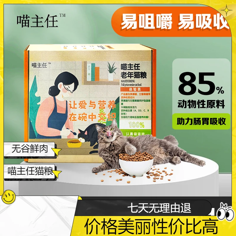喵主任老年猫粮3KG85%鲜肉组合装猫粮