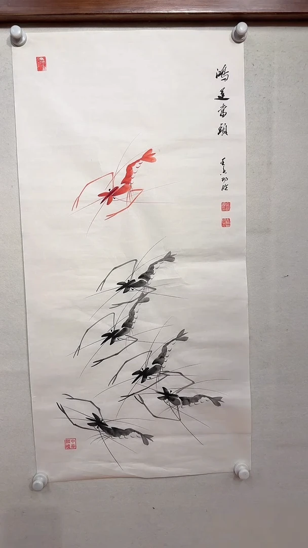 【闪购商品】书法鸿运虾3尺宣纸/雷畅胜