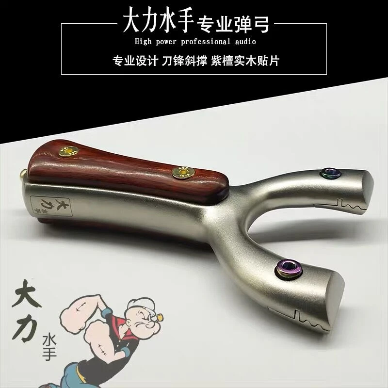 大力水手弹弓304不锈钢免绑快压扁皮弓夹片精准大弓门木手柄弹弓