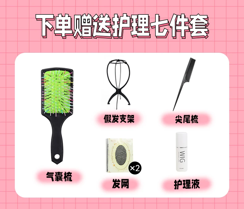 护理7件套假发打理套装护理假发专用