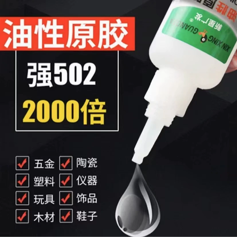 新星广发【20克拍一发四】油性原胶强力胶木材胶玩具塑料金属通用