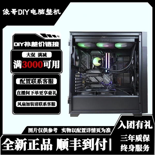 补款吃鸡游戏台式机i5处理器4060显卡DIY设计电脑主机