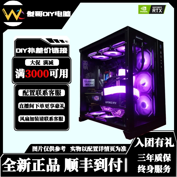 链接DIY电脑主机升级补差专用电脑组装机