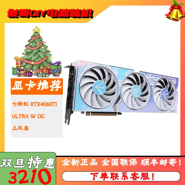 【RTX4060Ti】七彩虹RTX4060Ti ultra W OC显卡