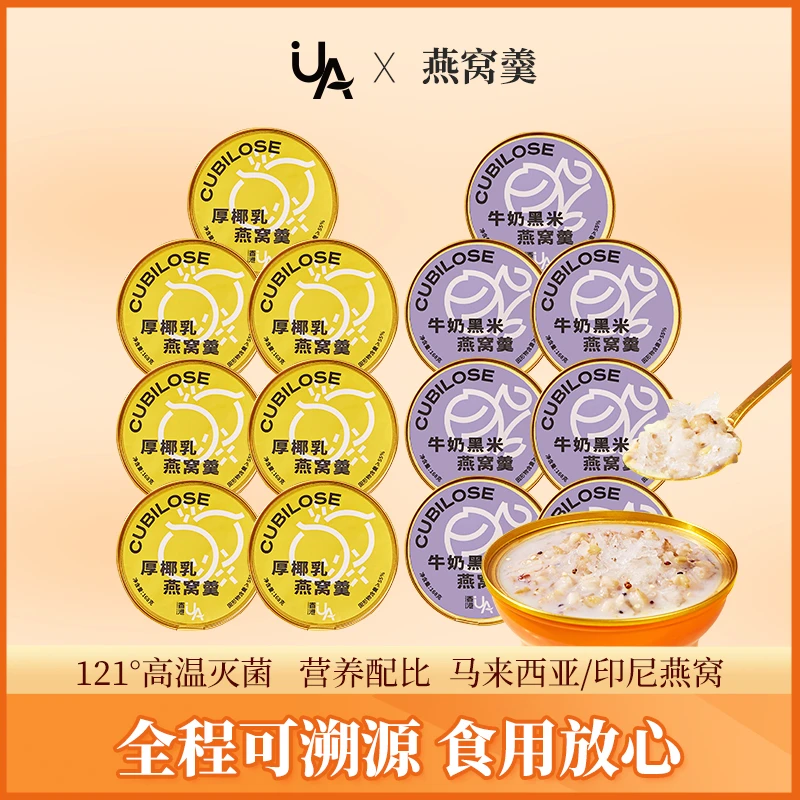 【试吃2碗】UA即食燕窝羹168g*14碗礼盒装月子 代餐滋补营养粥x