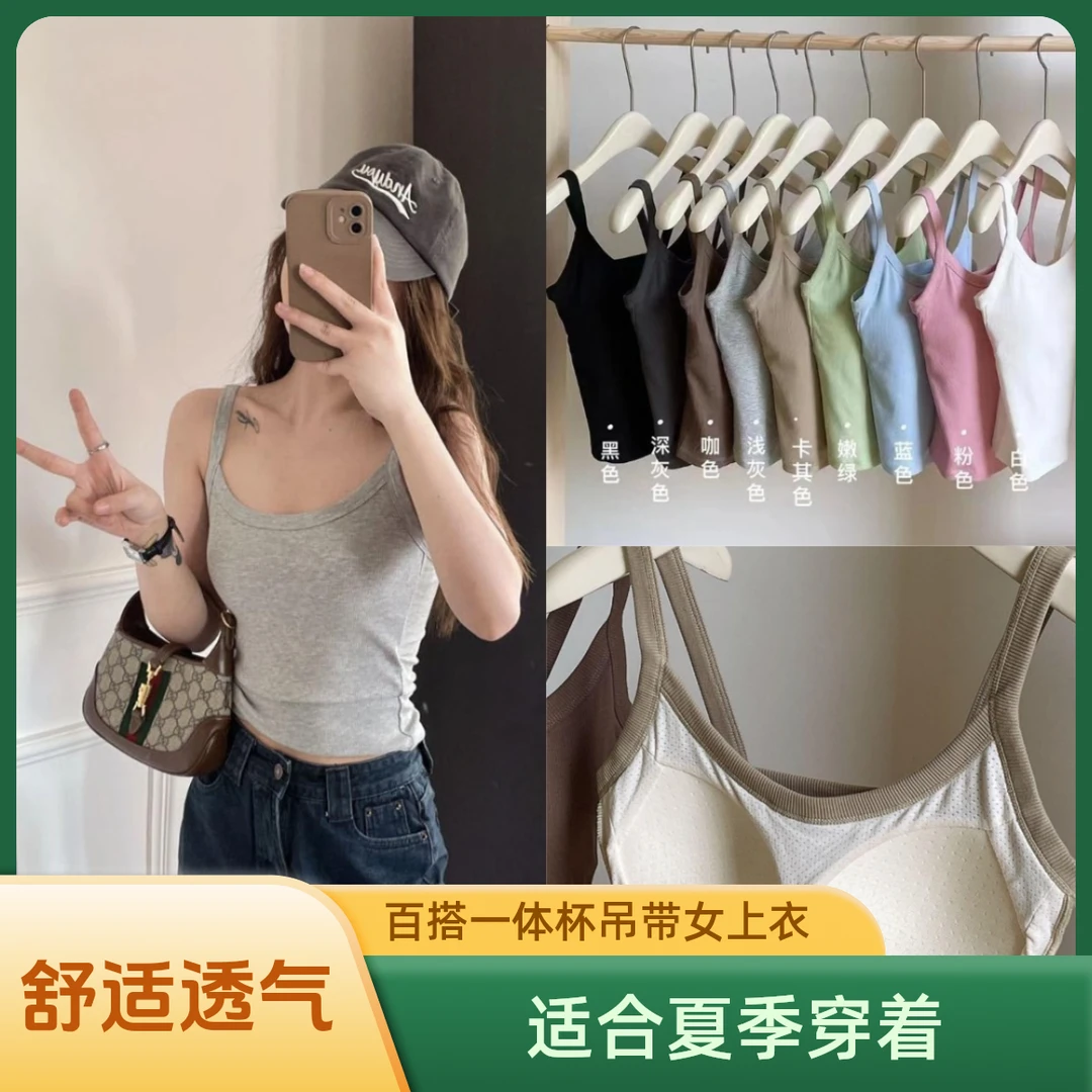 新款吊带背心蓝色韩社一体杯背心白色显瘦带胸垫打底吊带背心女