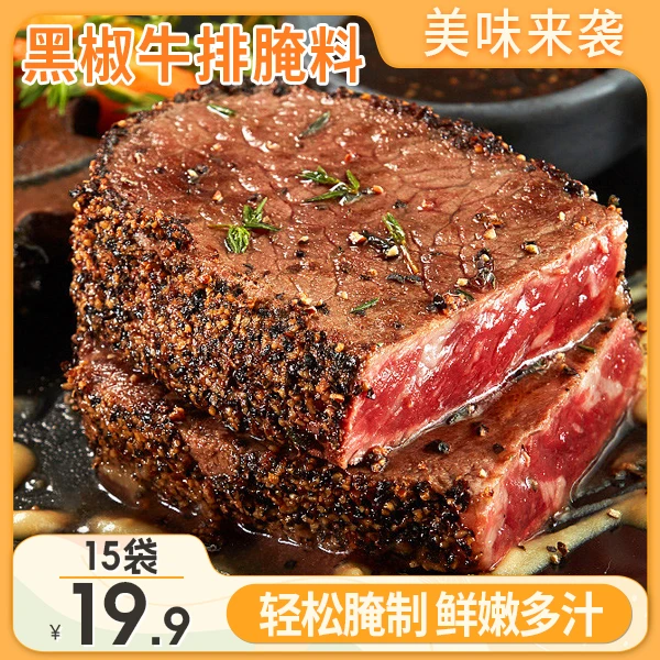 【年终钜惠19.9元15袋】正宗黑椒牛排腌料 肉质鲜嫩 椒香四溢20g/袋