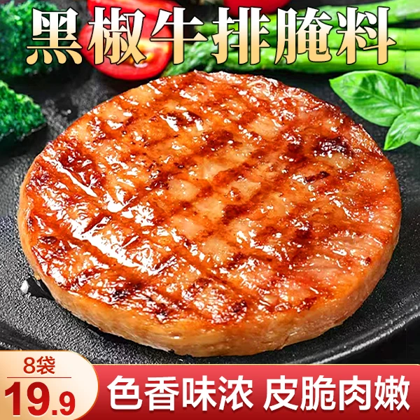【直播专享!19.9元8袋】黑椒牛排腌料 鲜嫩多汁 椒香四溢 40g/袋