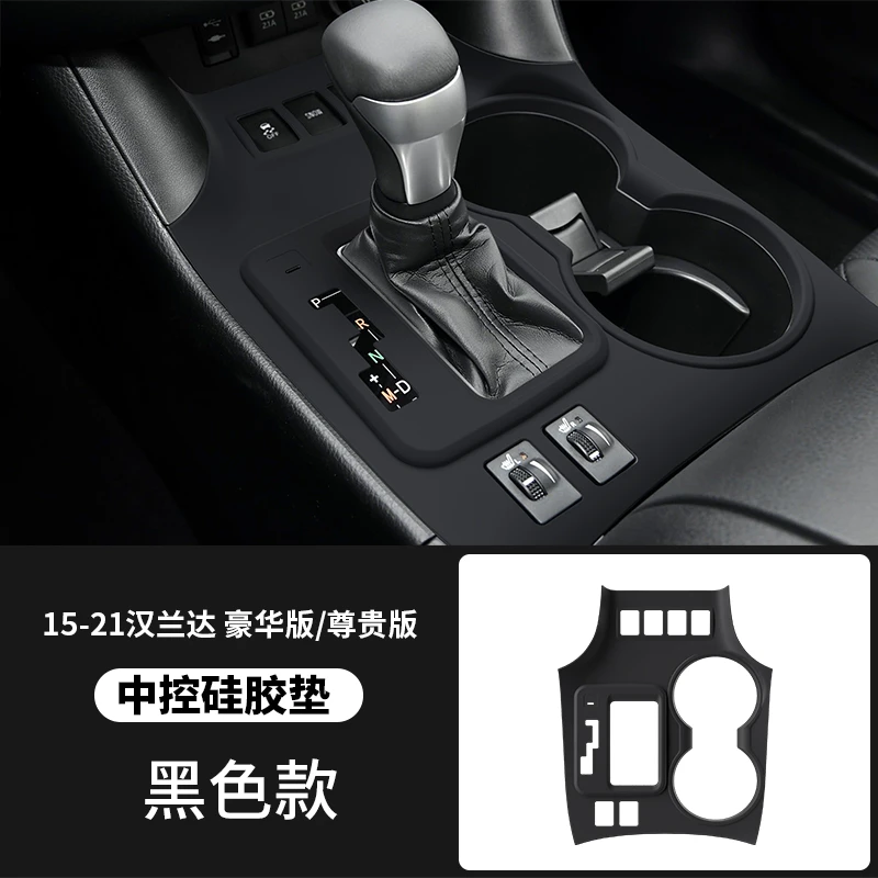 适用15-21款丰田汉兰达档位面板保护垫中控排挡内饰防污防刮用品
