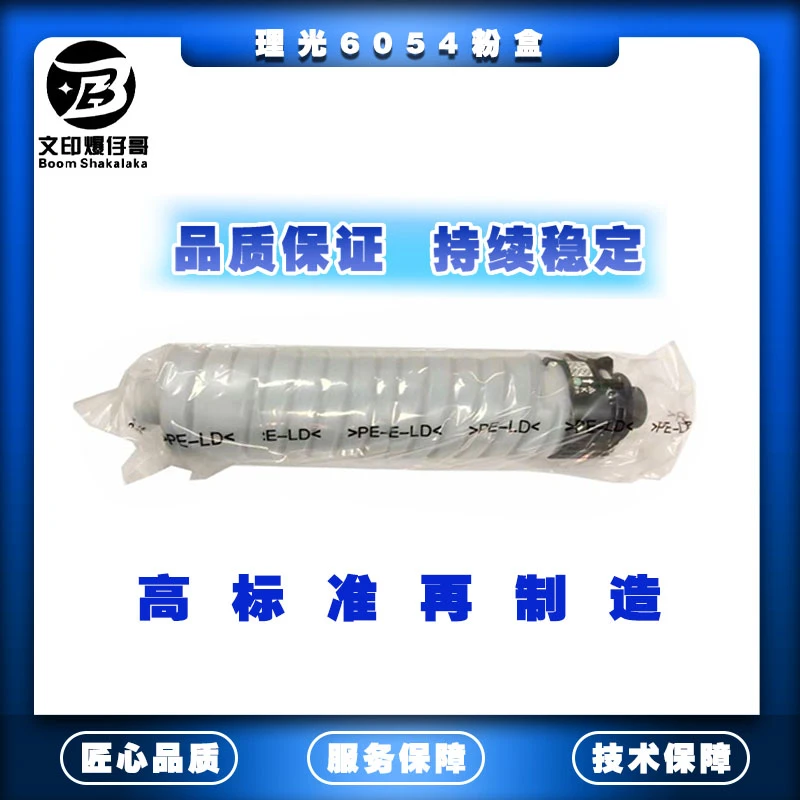 理光6054黑白机鼓芯/碳粉  适用于3554/6054