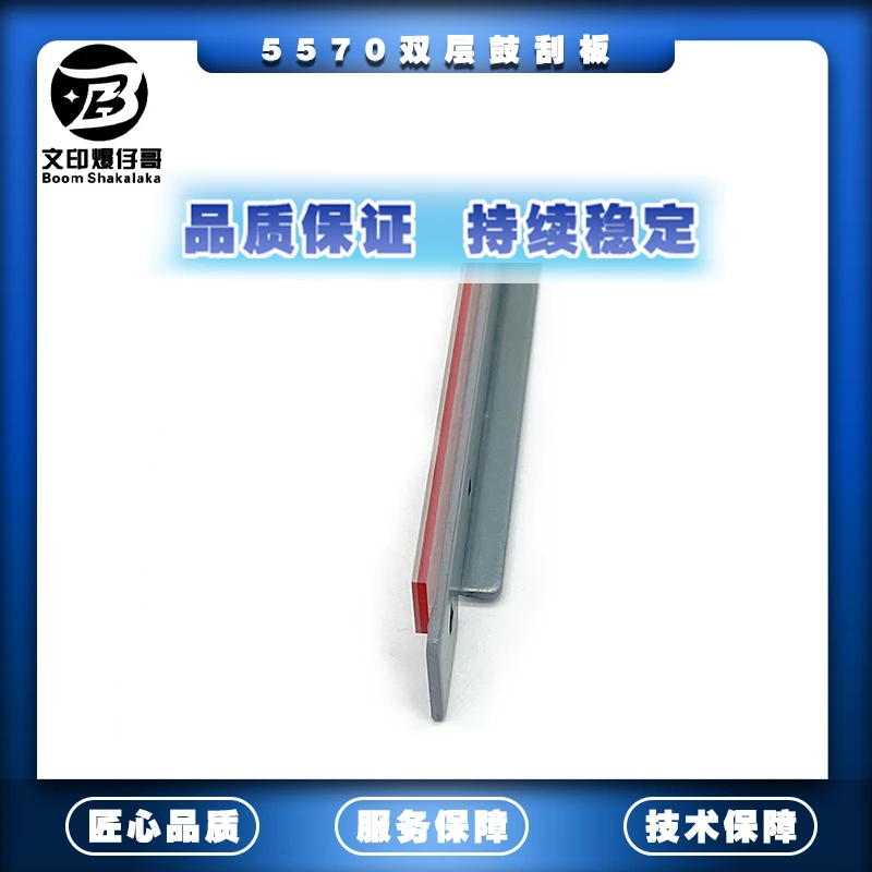 适用施乐5570/5571双层鼓刮板/转印刮板3375/5575/7855/3371/4471