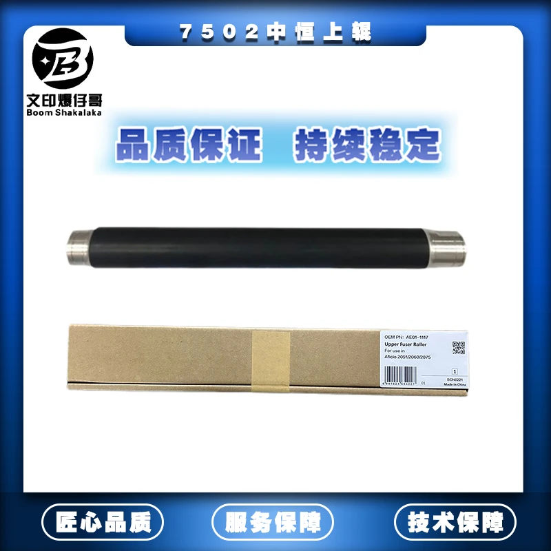 适用理光7502上辊 中恒上辊7001/8001/7500/7502/7503配件