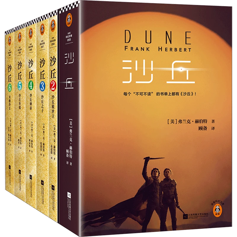沙丘(共6册)/读客科幻文库 新华书店正版