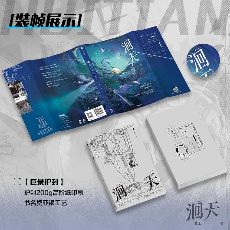 洄天 新华书店正版