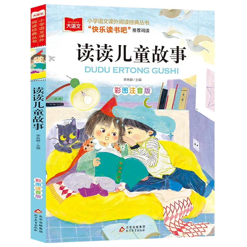 读读儿童故事 新华书店正版