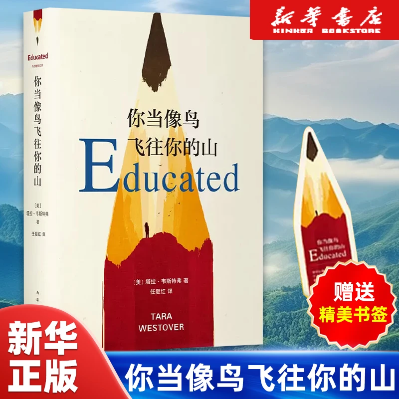 你当像鸟飞往你的山(精) 畅销书 外国当代小说 新华书店正版