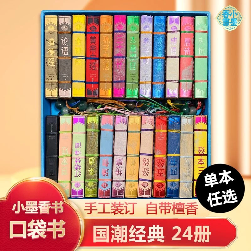 任选】小墨香书金刚经便携随身翻阅口袋书小开本知识中小学高中生