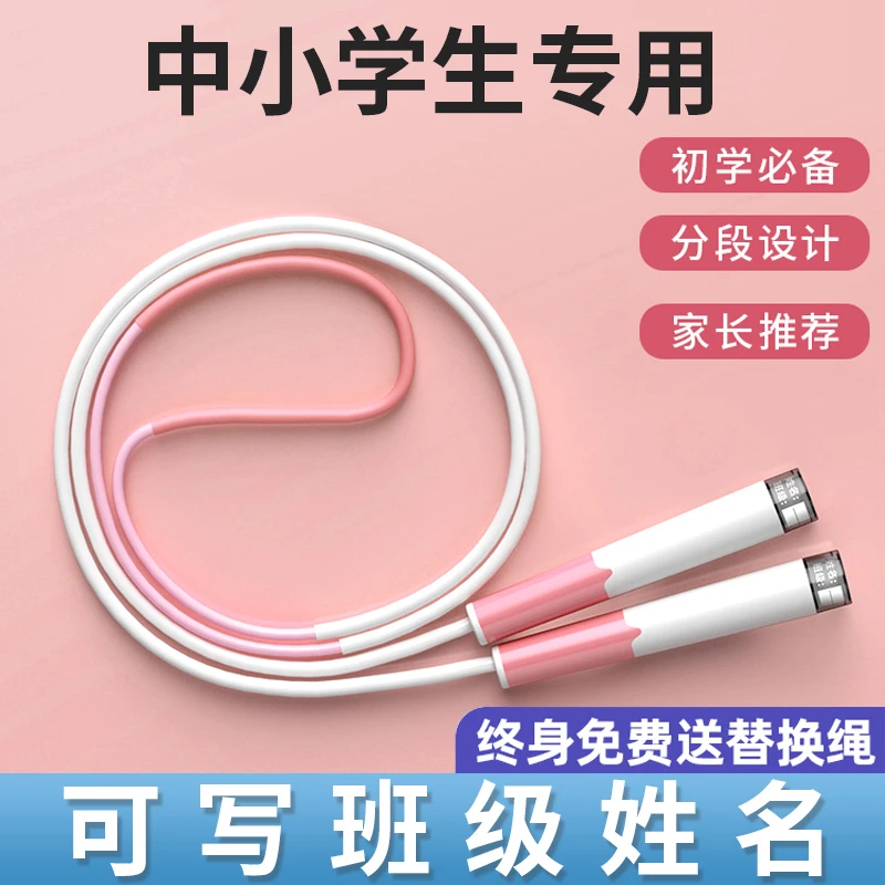 沙专业式跳绳初学者小学专用小学生一年级中考初学孩子跳神健身绳