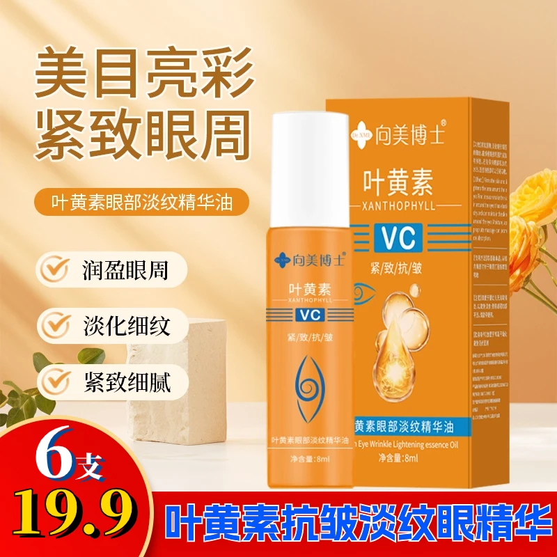 【19.9元6支】叶黄素抗皱淡纹眼部精华油 VC精华滚珠按摩头眼霜