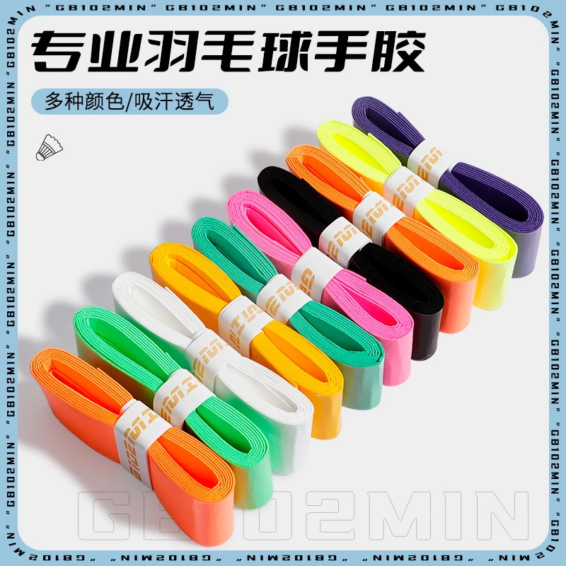 郭大白与晴天GB102GB102MINIGB102PLUS粘性舒适吸汗手胶吸汗带