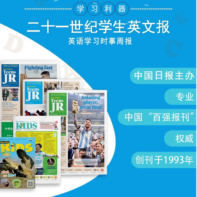 《21世纪学生英文报》2024年 初中 小学 少儿画刊 合订本