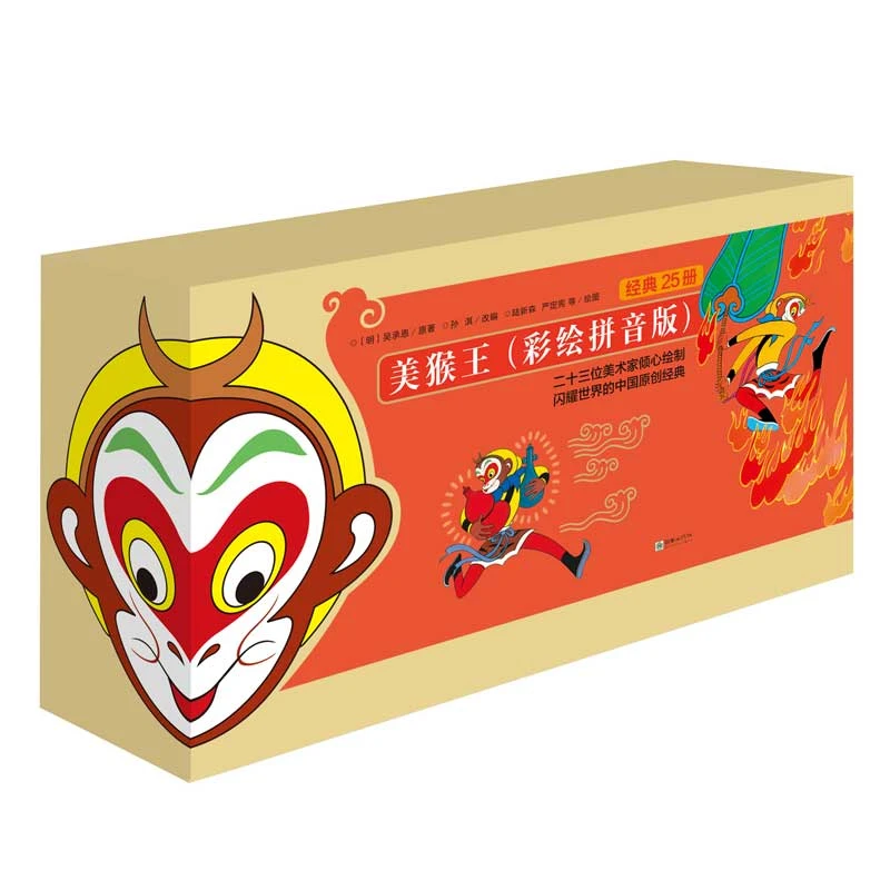 【爱阅宝】《美猴王》彩绘拼音版全25册