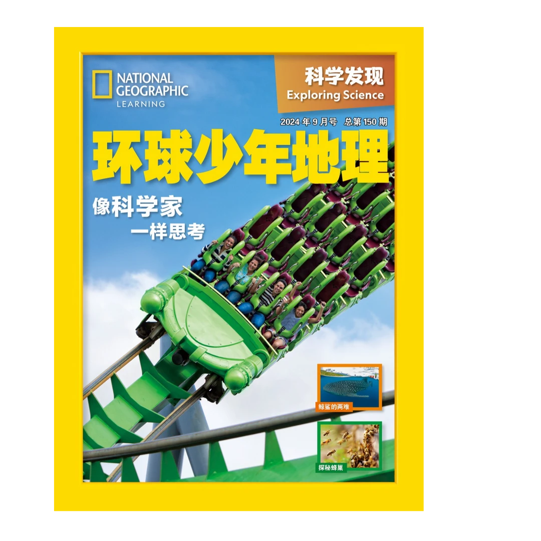 环球少年地理 科学发现 2024年9月-2025年8月跨年刊
