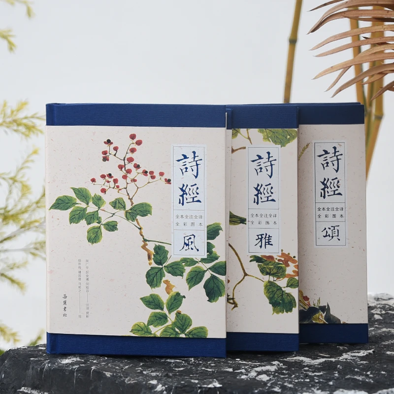 【爱阅宝】诗经：全本全注全译全彩图本 古文赏析