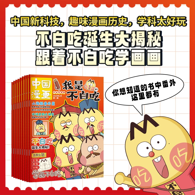 我是不白吃杂志 25年1-12月全年刊 中小学生历史知识科普