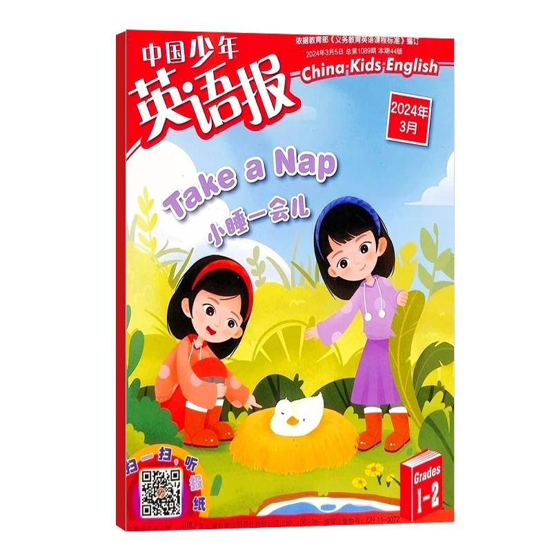 中国少年英语报24年3月刊（单刊）1本