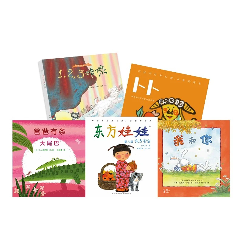 东方娃娃杂志 卜卜刊+东方宝宝 2025年全年刊订阅 1月起订