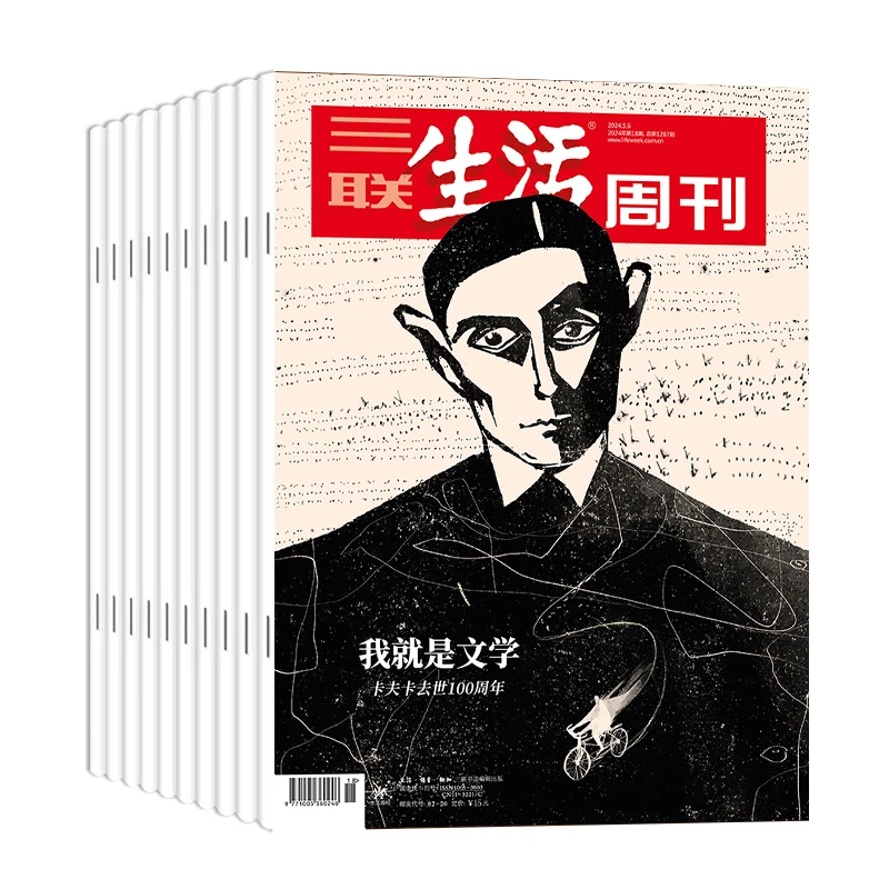 《三联生活周刊》25年1月-25年12月 全年刊