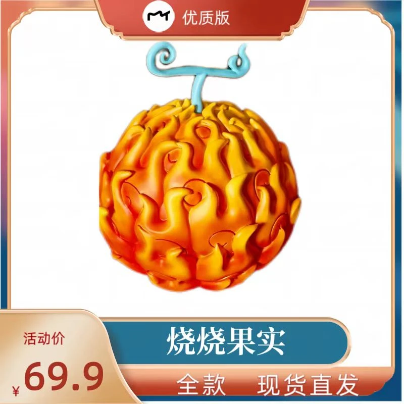 海贼王恶魔果实手办烧烧果实模型摆件动漫周边 树脂手办