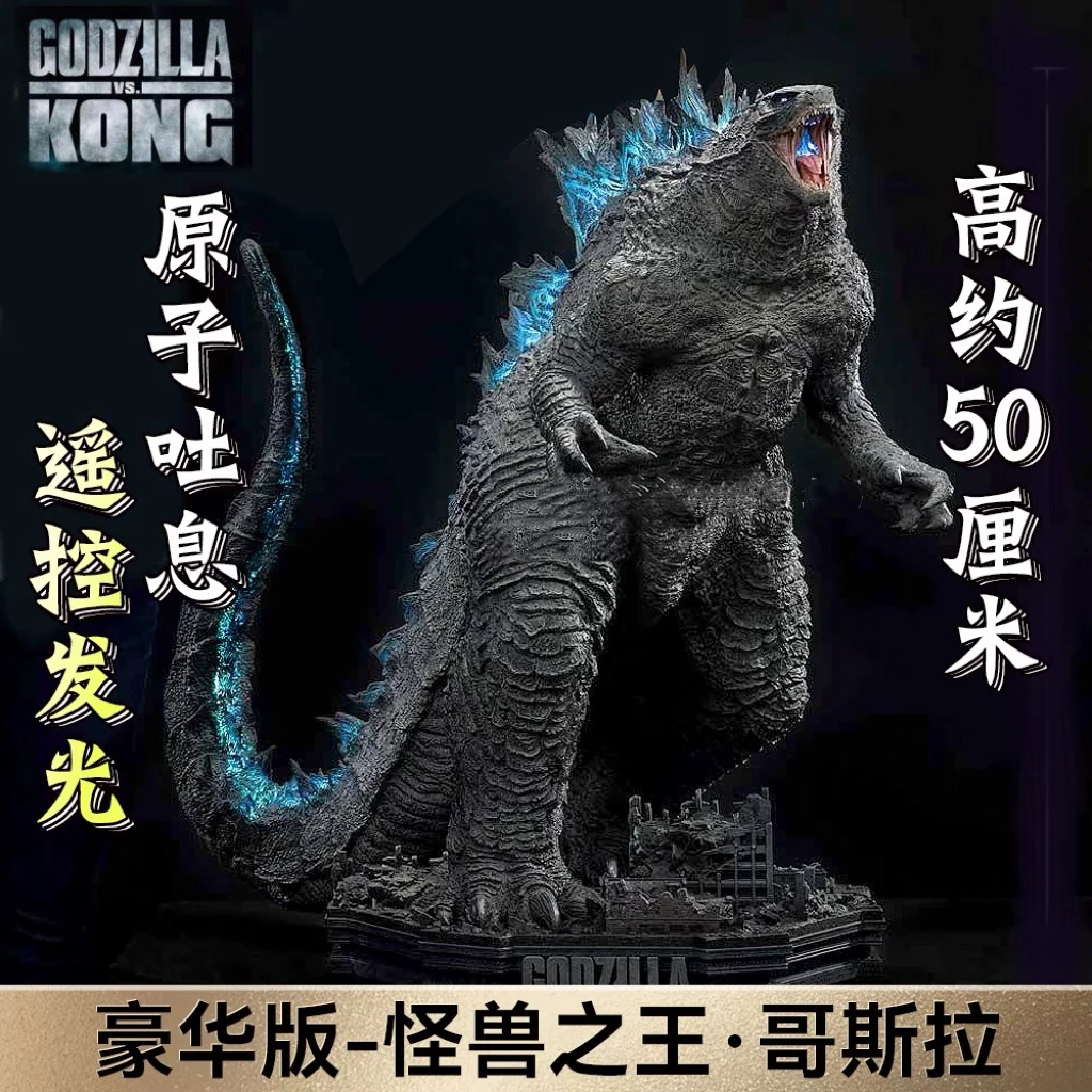 哥斯拉大战金刚巨型怪兽哥斯拉高50厘米热射线GK手办模型潮玩摆件