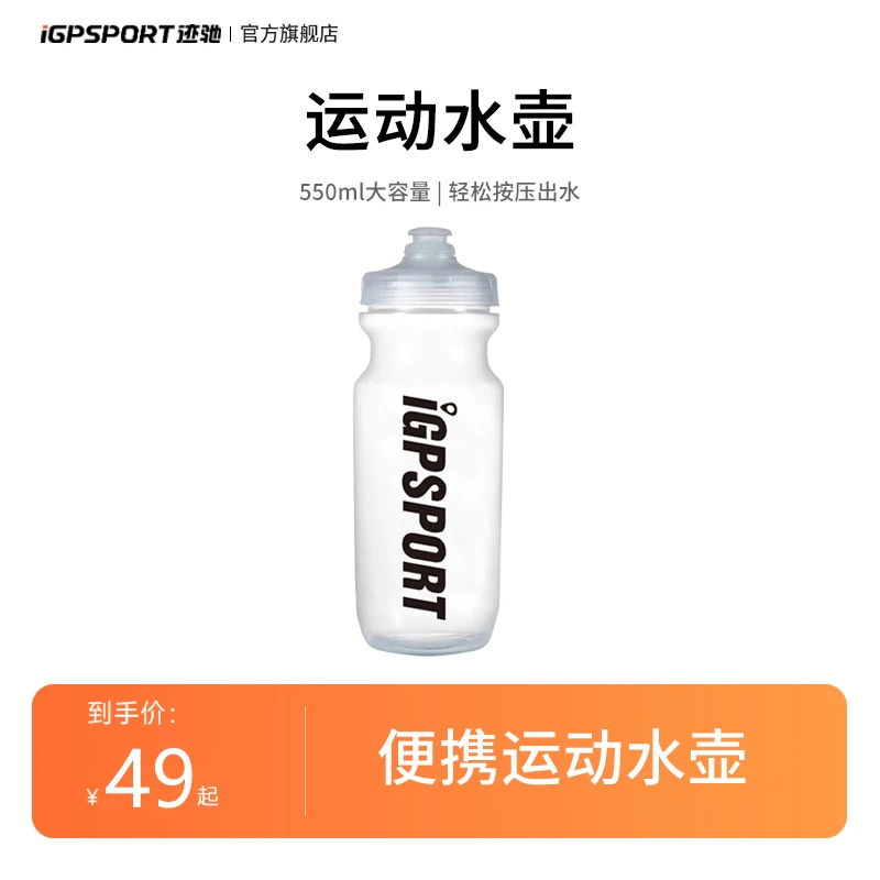 iGPSPORT迹驰 大容量便携运动水壶自行车水壶户外运动挤压式